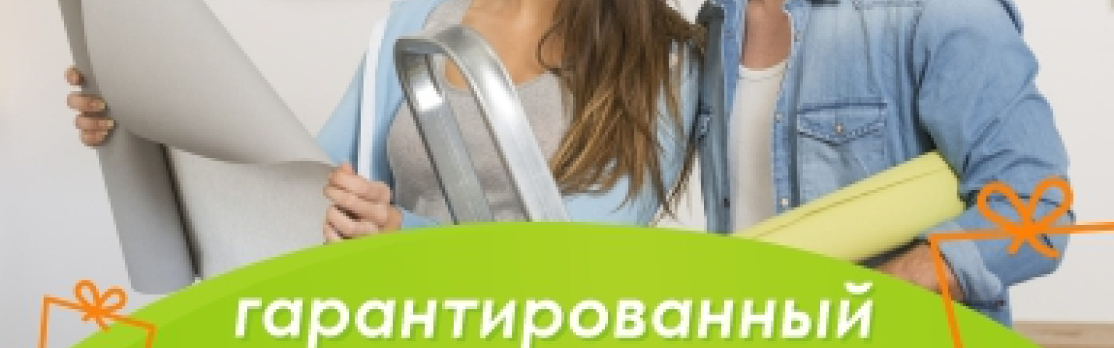 Подарок за покупку обоев