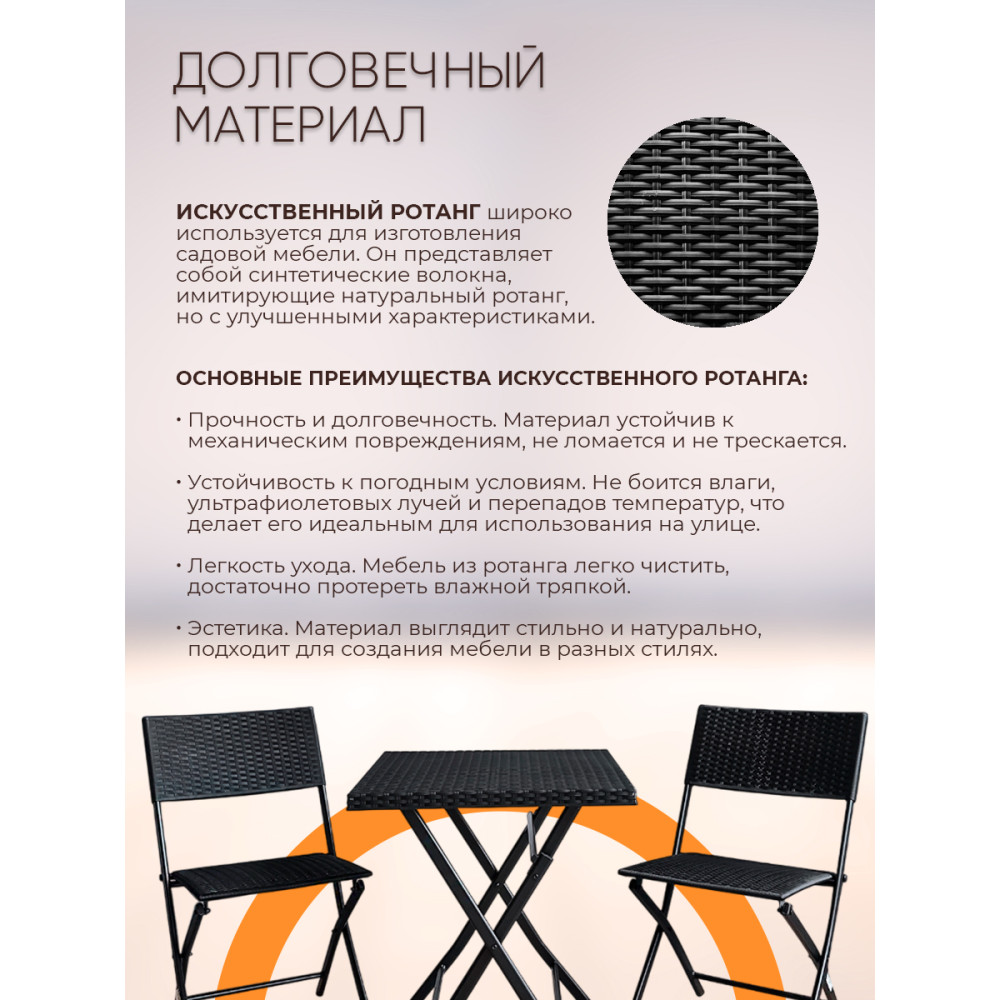Складной комплект садовой мебели Baizheng Ротанг, стол 58×58×70 см и 2 стула 45×57,1×81 см, черный, до 120 кг