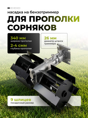 Насадка для триммера Grower №1 пропольник 26 мм 9 шлицев Насадка для триммера Grower №1 пропольник 26 мм 9 шлицев