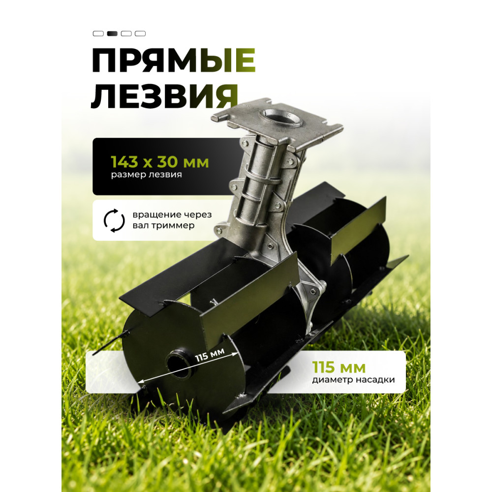 Насадка для триммера Grower №1 пропольник 26 мм 9 шлицев
