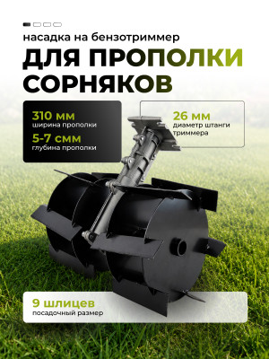 Насадка для триммера Grower №3 пропольник косые ножи 26 мм 9 шлицев Насадка для триммера Grower №3 пропольник косые ножи 26 мм 9 шлицев