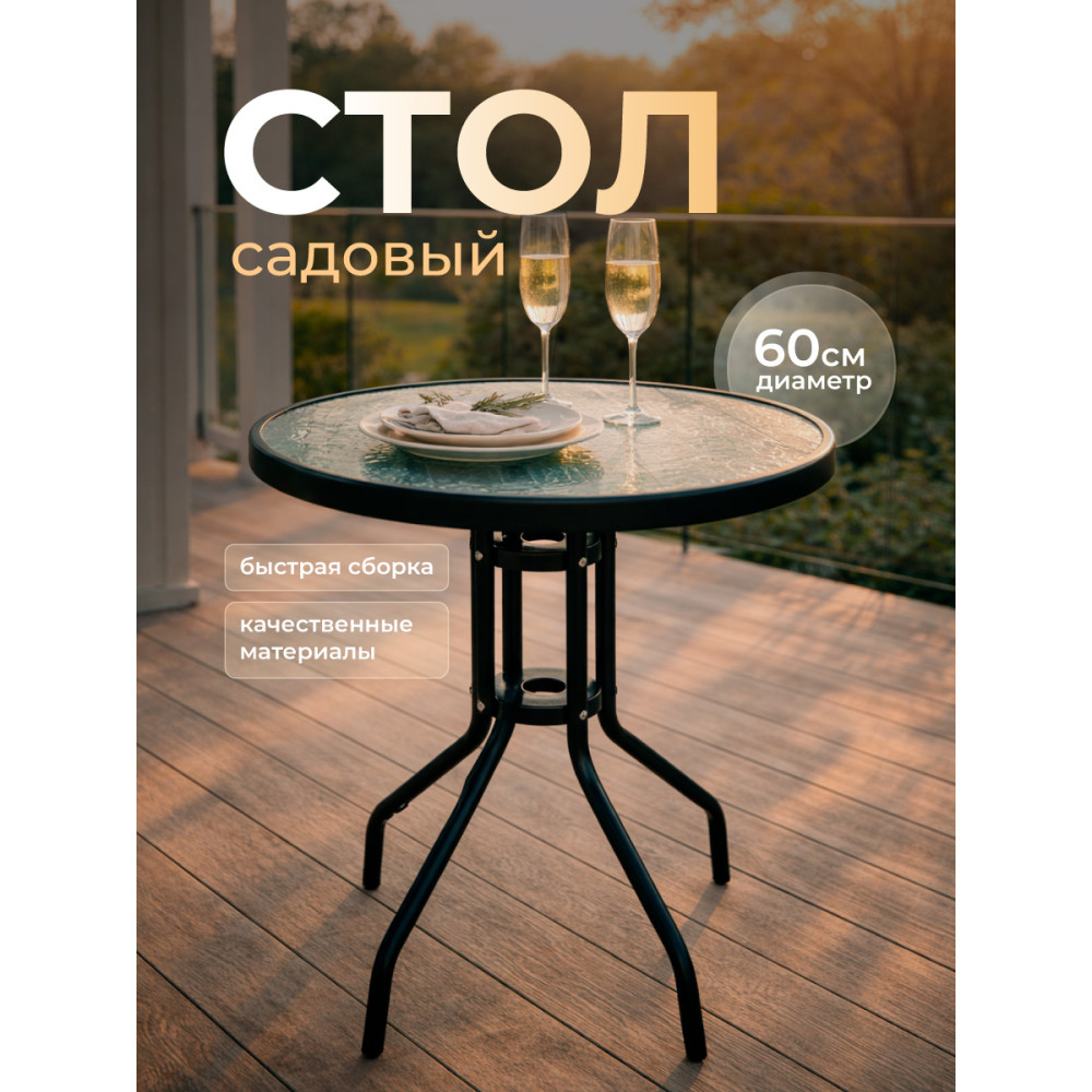Стол обеденный стеклянный 60*60*70 см круглый каркас металл коричневый Grower