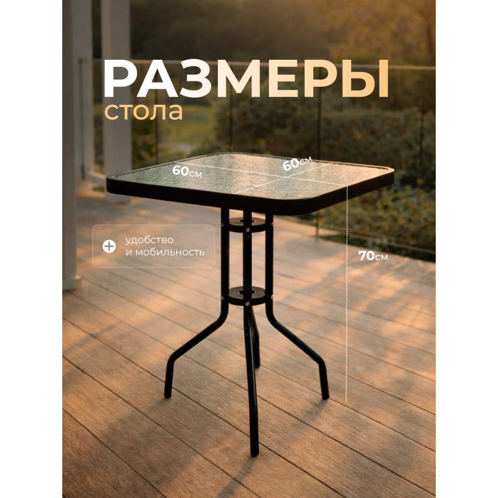 Стол обеденный стеклянный 60*60*70 см каркас металл черный Grower