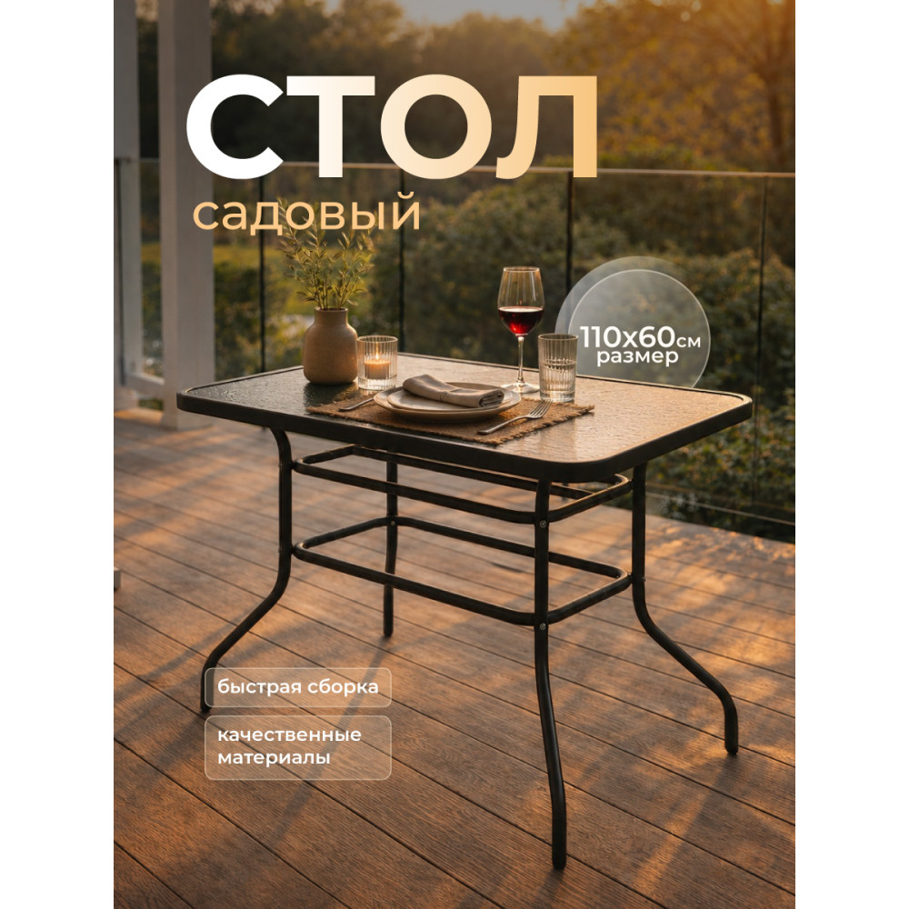 Стол обеденный стеклянный 110*60*71 см каркас металл коричневый Grower