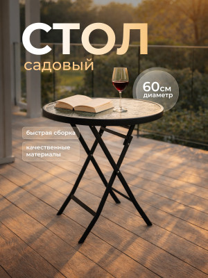 Стол чайный стеклянный складной 60*60*72 см круглый каркас металл черный Grower