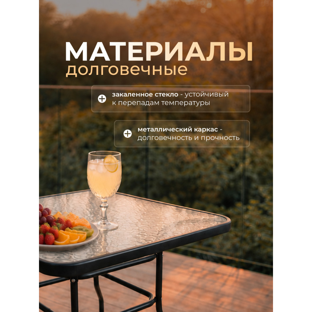 Стол обеденный стеклянный 80*80*70 см каркас металл черный Grower