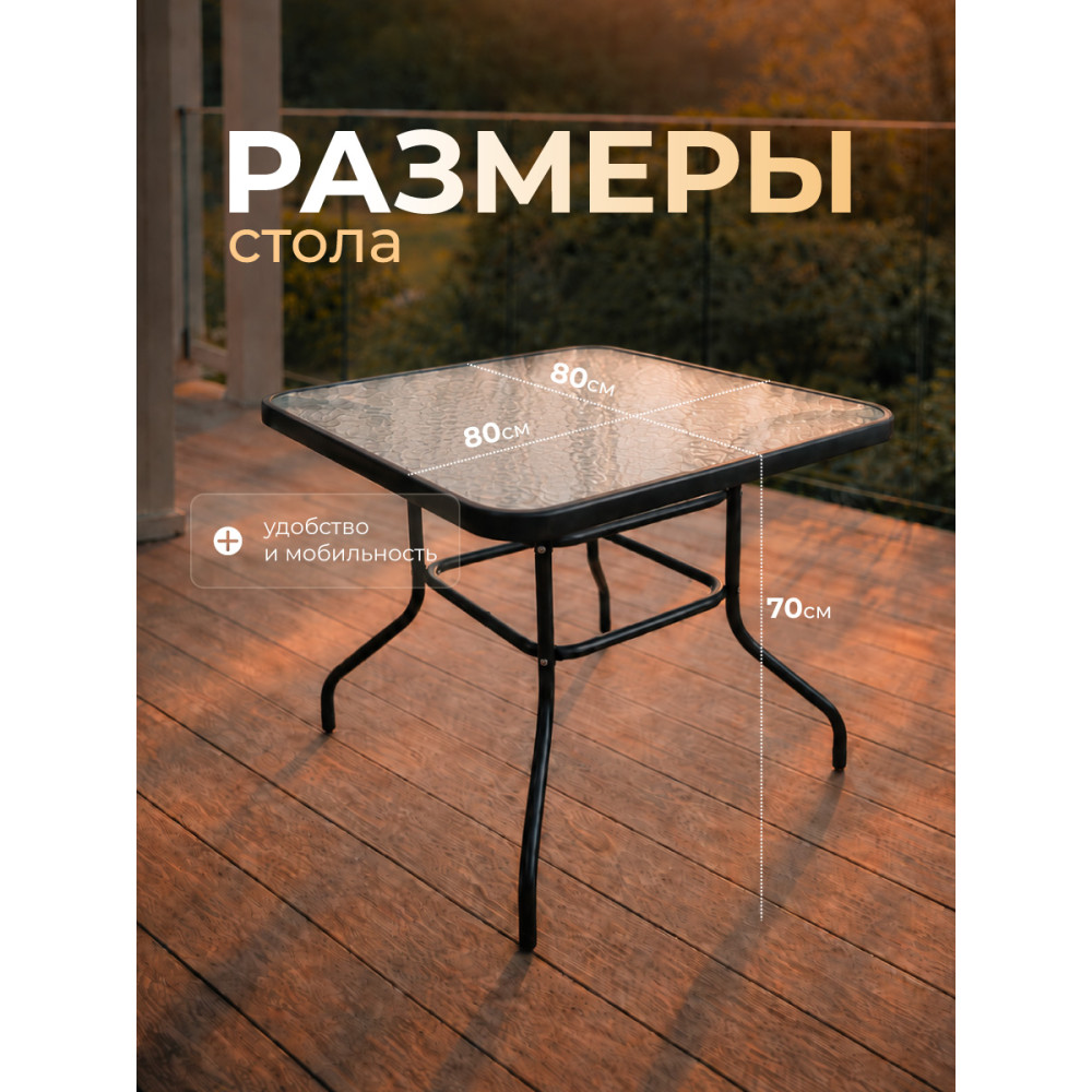 Стол обеденный стеклянный 80*80*70 см каркас металл черный Grower
