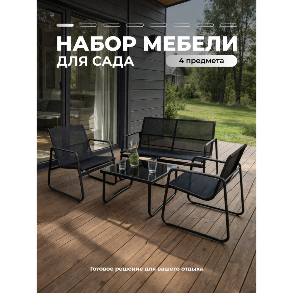 Комплект садовой мебели Baizheng Grower: стол 75×44×40 см, диван и 2 кресла, чёрный, до 120 кг