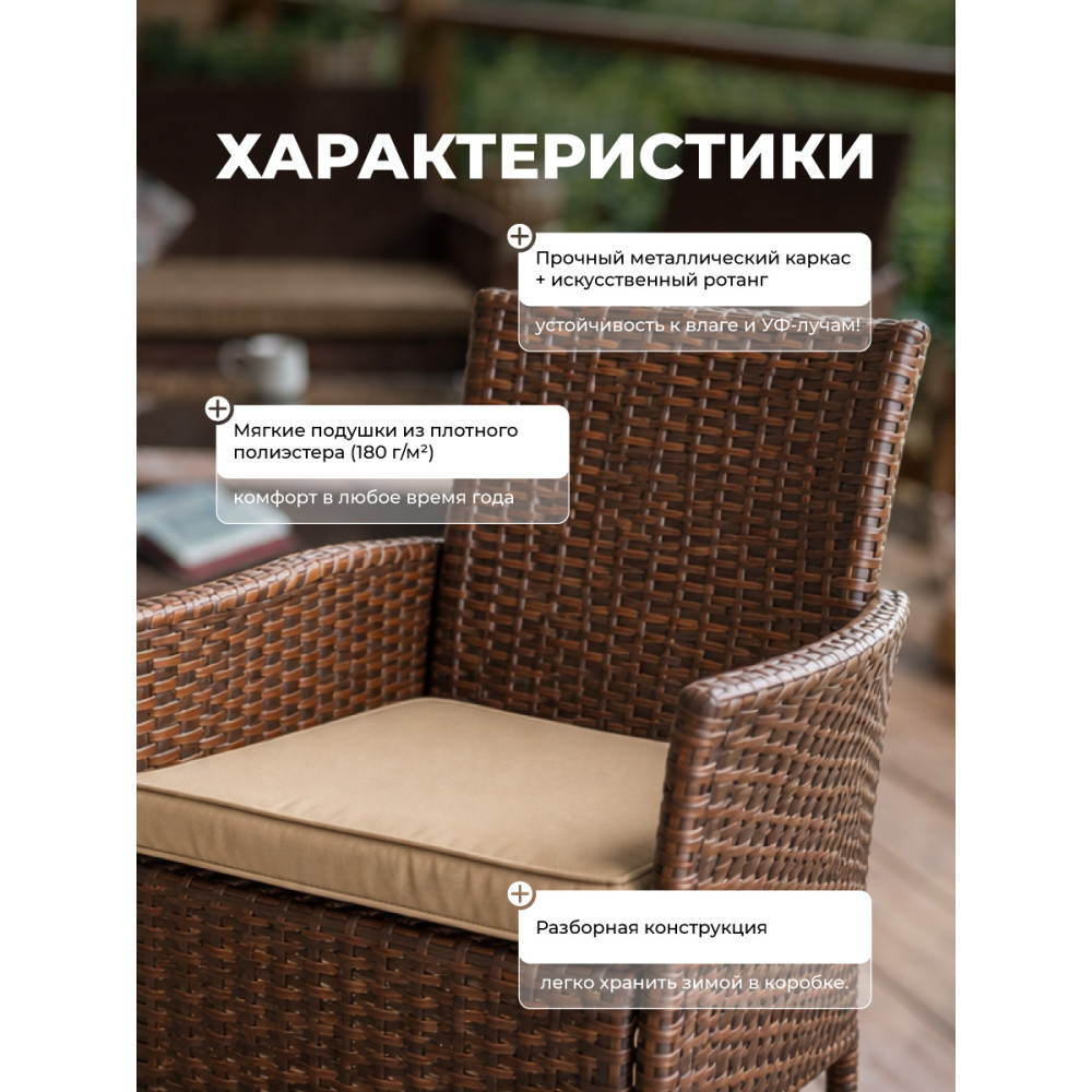 Мебель пластиковая 80*46*40 см стол 58*58*82 см 2 стула диван подуш коричневый Ротанг Grower