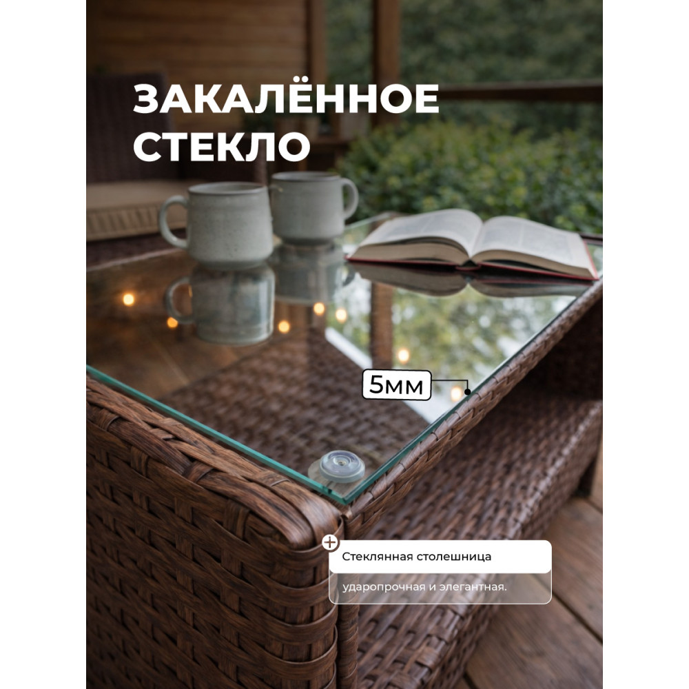 Мебель пластиковая 80*46*40 см стол 58*58*82 см 2 стула диван подуш коричневый Ротанг Grower