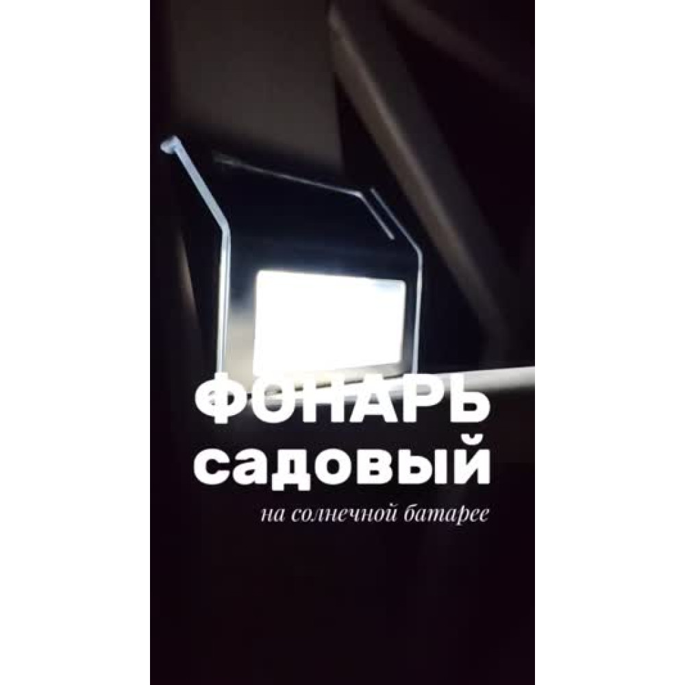 Фонарь садовый 10*8*2,4 см на солнечной батарее 600 мАч Ступенчатый Baizheng