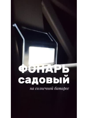 Фонарь садовый 10*8*2,4 см на солнечной батарее 600 мАч Ступенчатый Baizheng Фонарь садовый 10*8*2,4 см на солнечной батарее 600 мАч Ступенчатый Baizheng