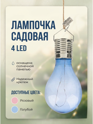 Фонарь садовый 4 LED 6 см с аккумулятором Лампочка P-06 Park Фонарь садовый 4 LED 6 см с аккумулятором Лампочка P-06 Park