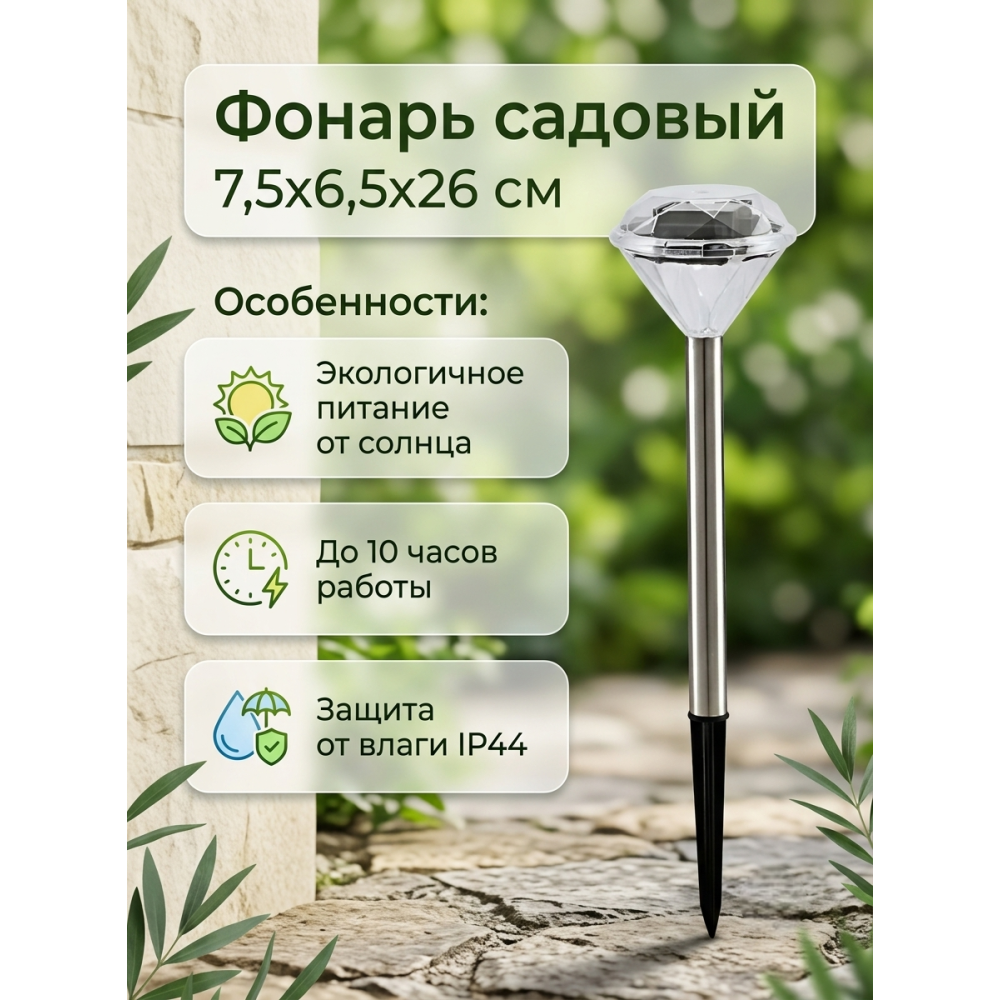 Фонарь садовый 7,5х6,5х26 см со солнечной батареей XS20142 Baizheng