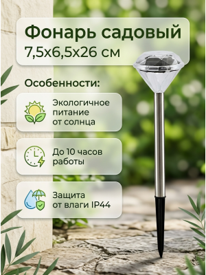 Фонарь садовый 7,5х6,5х26 см со солнечной батареей XS20142 Baizheng