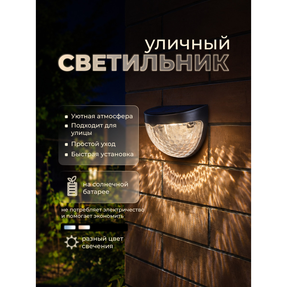 Фонарь уличный 10,4х6,3х7,4 см на солнечной батарее белый свет Полусфера Baizheng