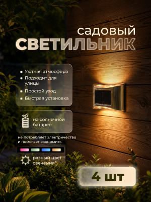 Фонарь садовый 4 шт 6.5*10*2.5 см с солнечной батареей 120 мА серый Baizheng