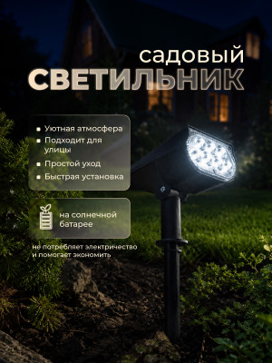 Садовый фонарь 12.5x21x28.5 см на солнечной батарее 250 мАч черный Baizheng