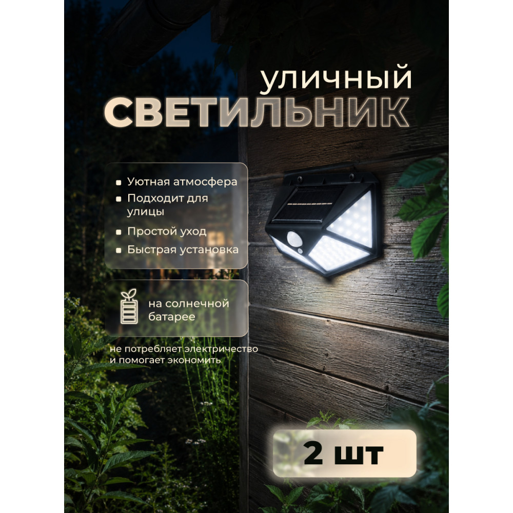 Фонарь садовый 2 шт 13.5*9.8*7.5 см с солнечной батареей 1 Вт черный Baizheng