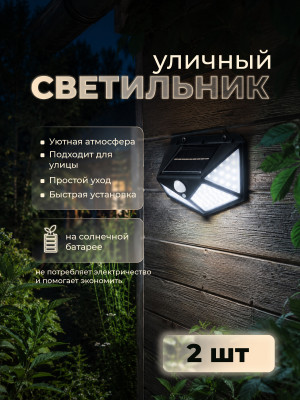 Фонарь садовый 2 шт 13.5*9.8*7.5 см с солнечной батареей 1 Вт черный Baizheng