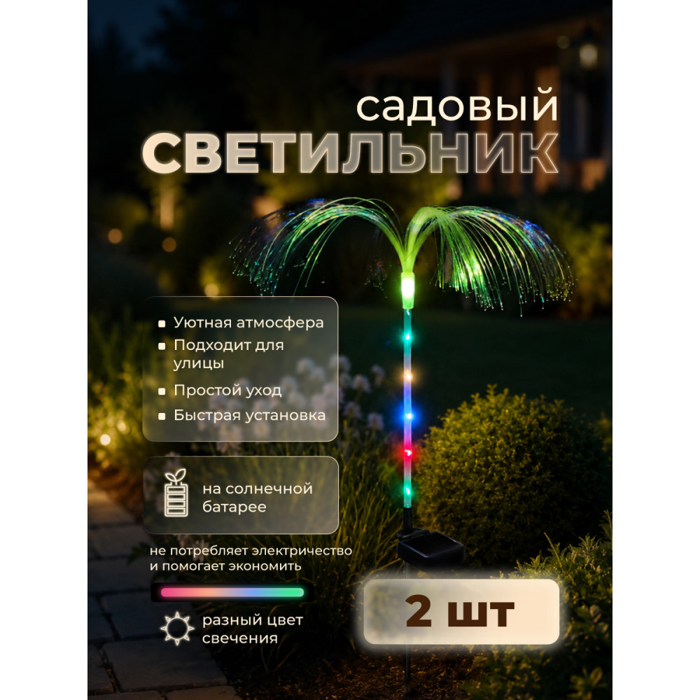 Фонарь садовый 2 шт 30*80*43 см с солнечной батареей 120 мА 'Медуза' Baizheng