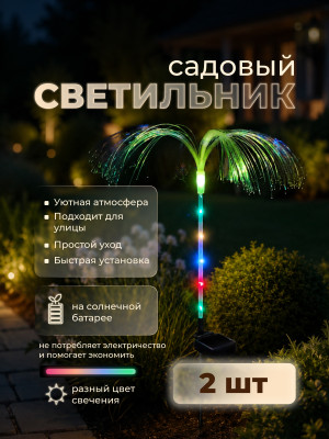 Фонарь садовый 2 шт 30*80*43 см с солнечной батареей 120 мА 'Медуза' Baizheng Фонарь садовый 2 шт 30*80*43 см с солнечной батареей 120 мА 'Медуза' Baizheng