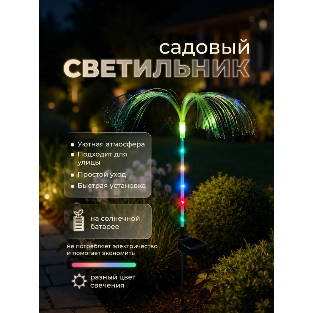 Фонарь садовый 30*80*43 см с солнечной батареей 150 мАч 'Медуза' Baizheng