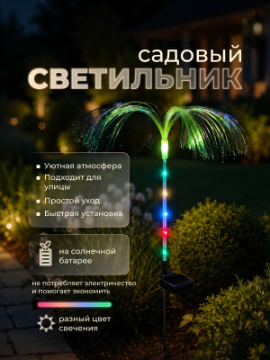 Фонарь садовый 30*80*43 см с солнечной батареей 150 мАч 'Медуза' Baizheng Фонарь садовый 30*80*43 см с солнечной батареей 150 мАч 'Медуза' Baizheng
