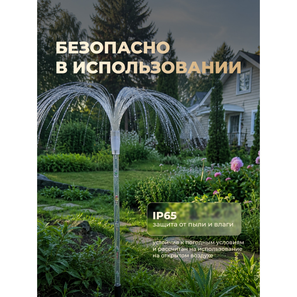 Фонарь садовый 2 шт 30*80*43 см с солнечной батареей 120 мА 'Медуза' Baizheng