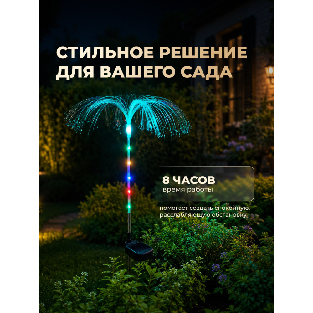Фонарь садовый 2 шт 30*80*43 см с солнечной батареей 120 мА 'Медуза' Baizheng