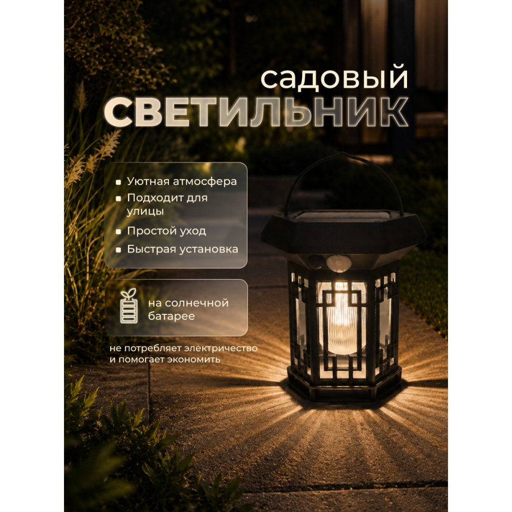 Фонарь садовый 13*12.3*8.7 см солнечная батарея 60 мА черный Baizheng