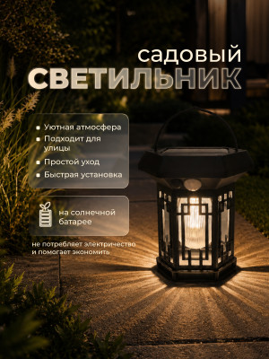 Фонарь садовый 13*12.3*8.7 см солнечная батарея 60 мА черный Baizheng