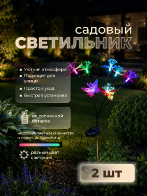 Фонарь садовый 2 шт 73*30*6.3 см 7 LED с солнечной батареей 150 мА 'Бабочки' Baizheng