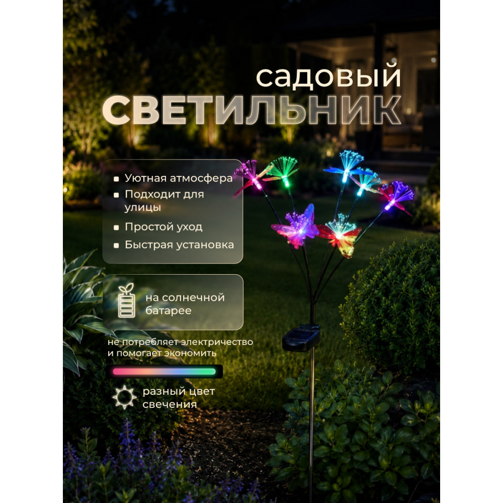 Фонарь садовый 73x30x6.3 см с 7 LED Бабочки на солнечной батарее от Baizheng