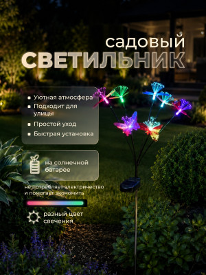 Фонарь садовый 73x30x6.3 см с 7 LED Бабочки на солнечной батарее от Baizheng Фонарь садовый 73x30x6.3 см с 7 LED Бабочки на солнечной батарее от Baizheng