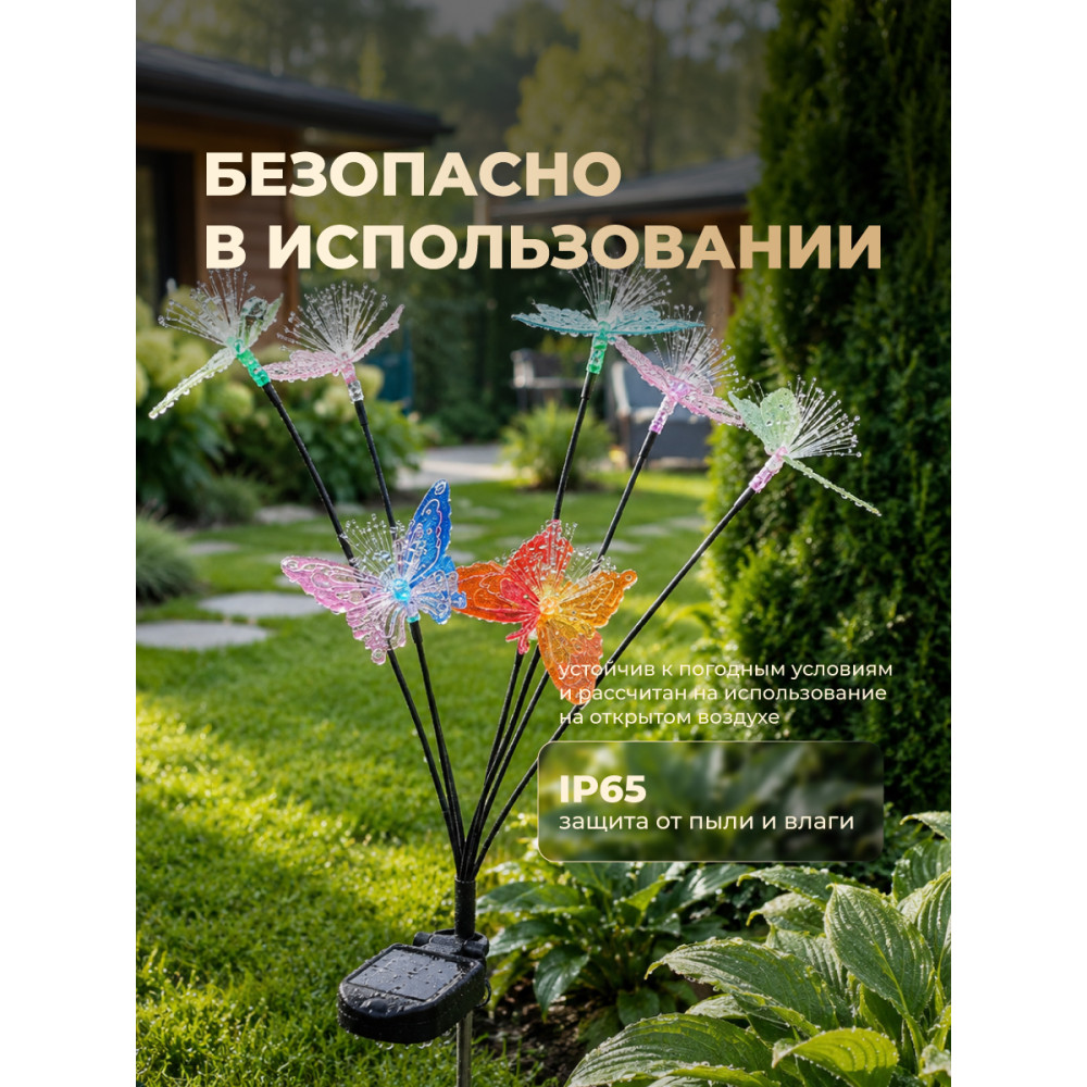 Фонарь садовый 73x30x6.3 см с 7 LED Бабочки на солнечной батарее от Baizheng