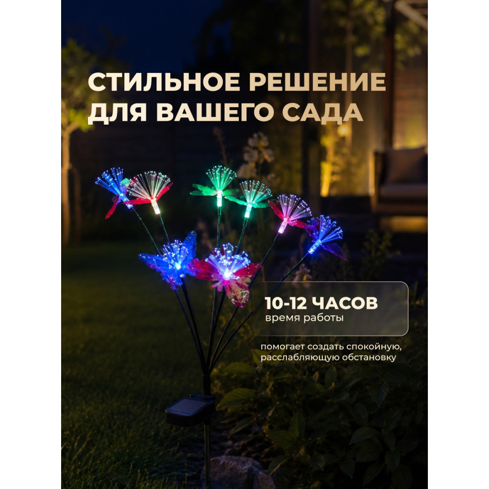 Фонарь садовый 73x30x6.3 см с 7 LED Бабочки на солнечной батарее от Baizheng
