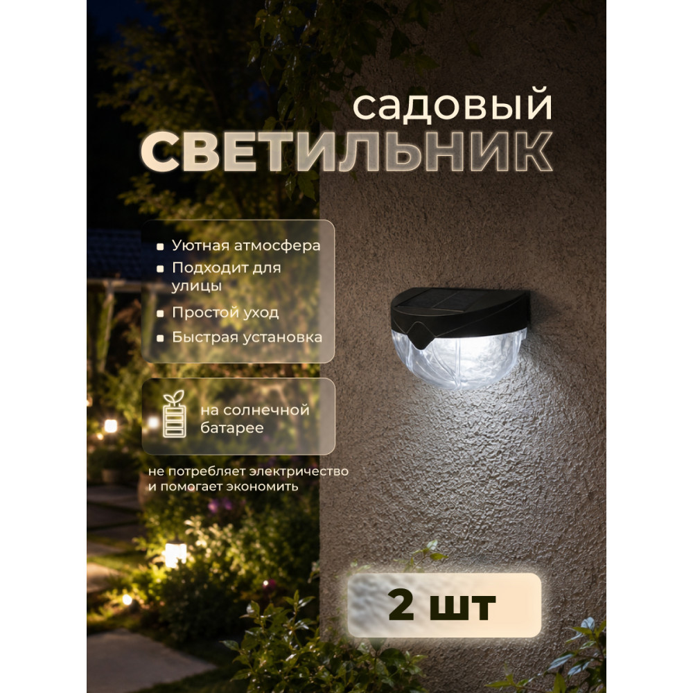 Фонарь садовый 2 шт 9*6.5*4.5 см с солнечной батареей 100 мА черный Baizheng