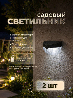 Фонарь садовый 2 шт 9*6.5*4.5 см с солнечной батареей 100 мА черный Baizheng Фонарь садовый 2 шт 9*6.5*4.5 см с солнечной батареей 100 мА черный Baizheng