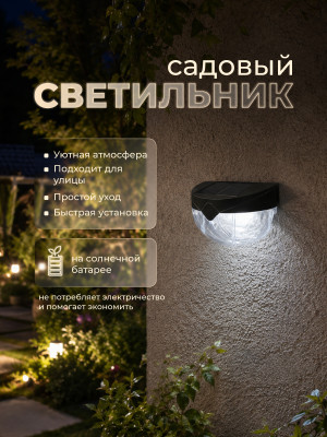 Фонарь садовый 9*6.5*4.5 см солнечная батарея 100 мА черный Baizheng