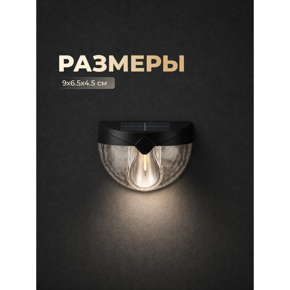 Фонарь садовый 9*6.5*4.5 см солнечная батарея 100 мА черный Baizheng