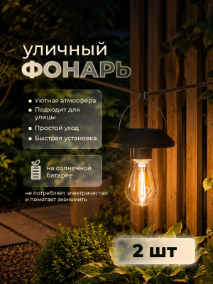 Фонарь садовый 2 шт 9.3*8.9 см с солнечной батареей 100 мА черный Baizheng