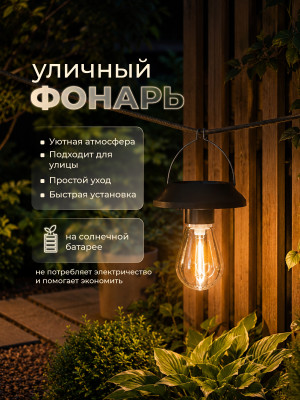 Фонарь садовый 9.3*8.9 см солнечная батарея 100 мА черный Baizheng