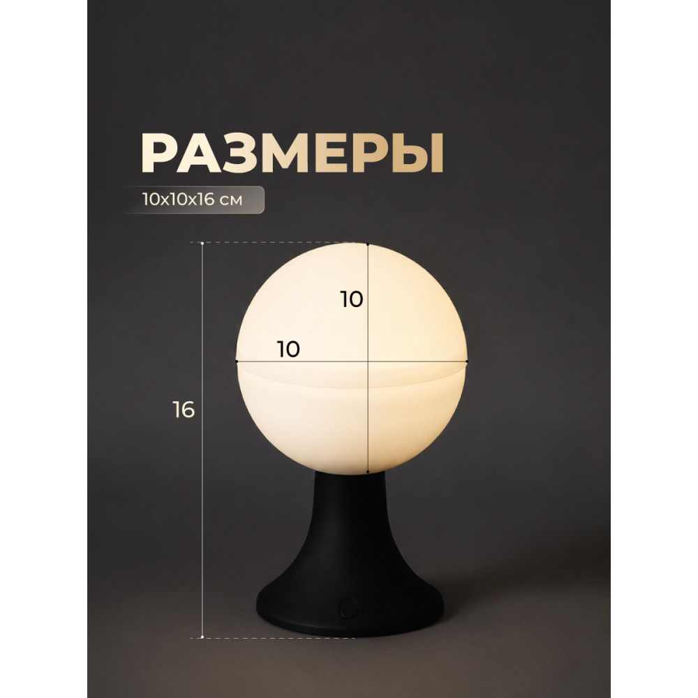 Садовый фонарь 10х10х16 см с черным основанием и белым шаром Baizheng