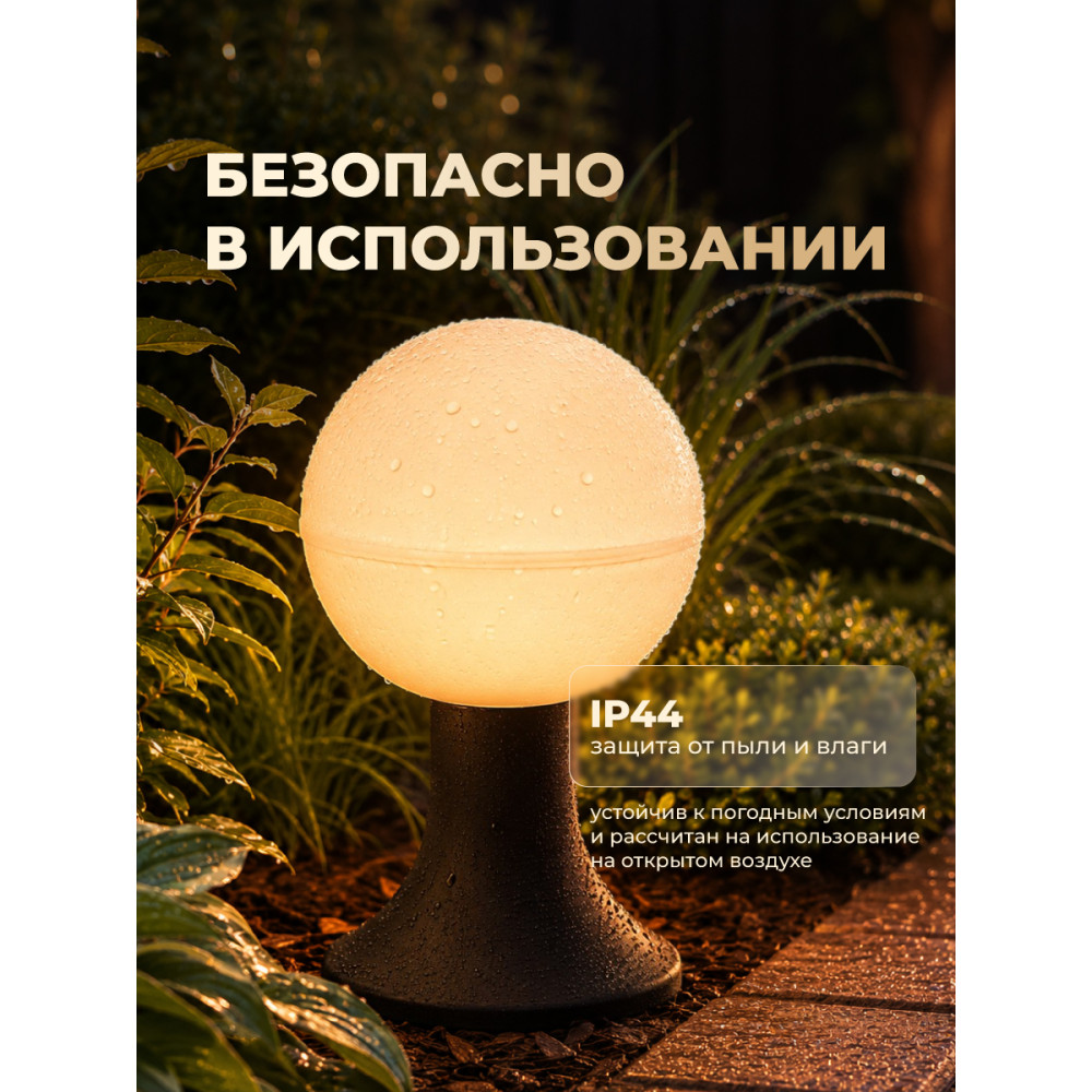 Садовый фонарь 10х10х16 см с черным основанием и белым шаром Baizheng