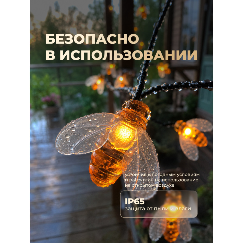 Гирлянда уличная 30 LED лампочек, 6 м, 8 режимов, солнечная батарея, желтый Пчелы Baizheng