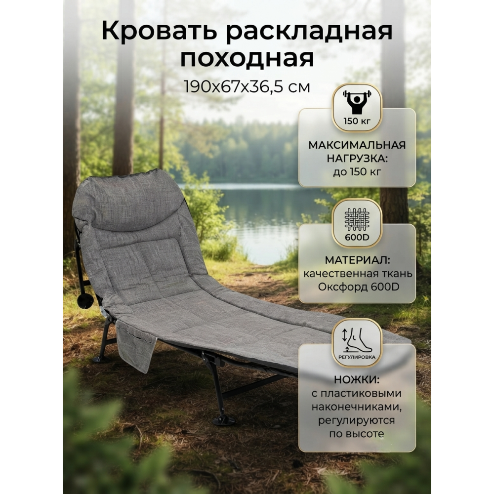 Кровать раскладная походная 190x65x30 см максимальная до 150 кг серый Baizheng