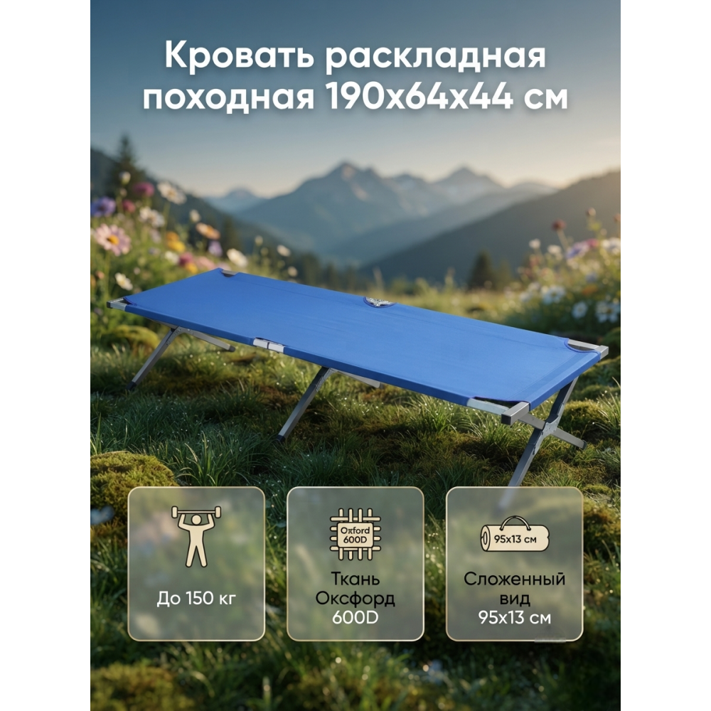 Кровать раскладная походная 190x64x44 см микс Baizheng