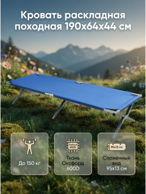 Кровать раскладная походная 190x64x44 см микс Baizheng Кровать раскладная походная 190x64x44 см микс Baizheng