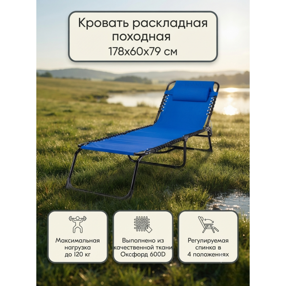 Кровать раскладная походная 178x60x79 см до 120 кг микс Baizheng